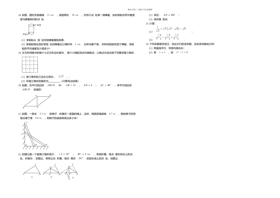 人教八年级下学期数学期中考试试卷_第2页