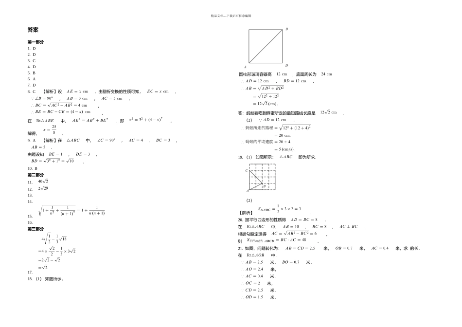 人教八年级下学期数学期中考试试卷_第3页