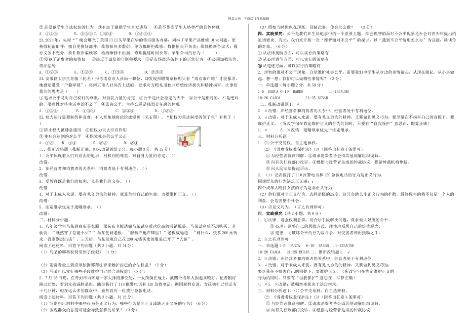 人教八年级下思想品德期末试题附答案_第2页