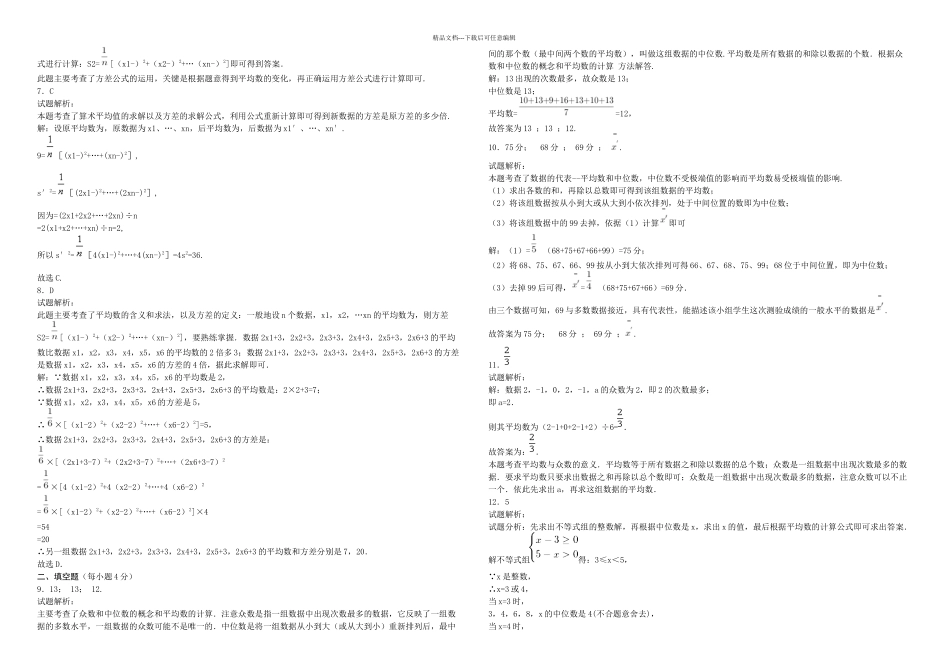 人教八年级下数据分析基础练习试卷含答案解析_第3页