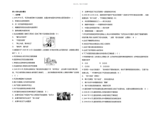 人教八年级历史上内战爆发练习题