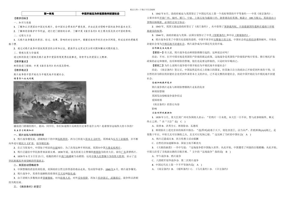 人教八年级历史上册鸦片战争_第1页