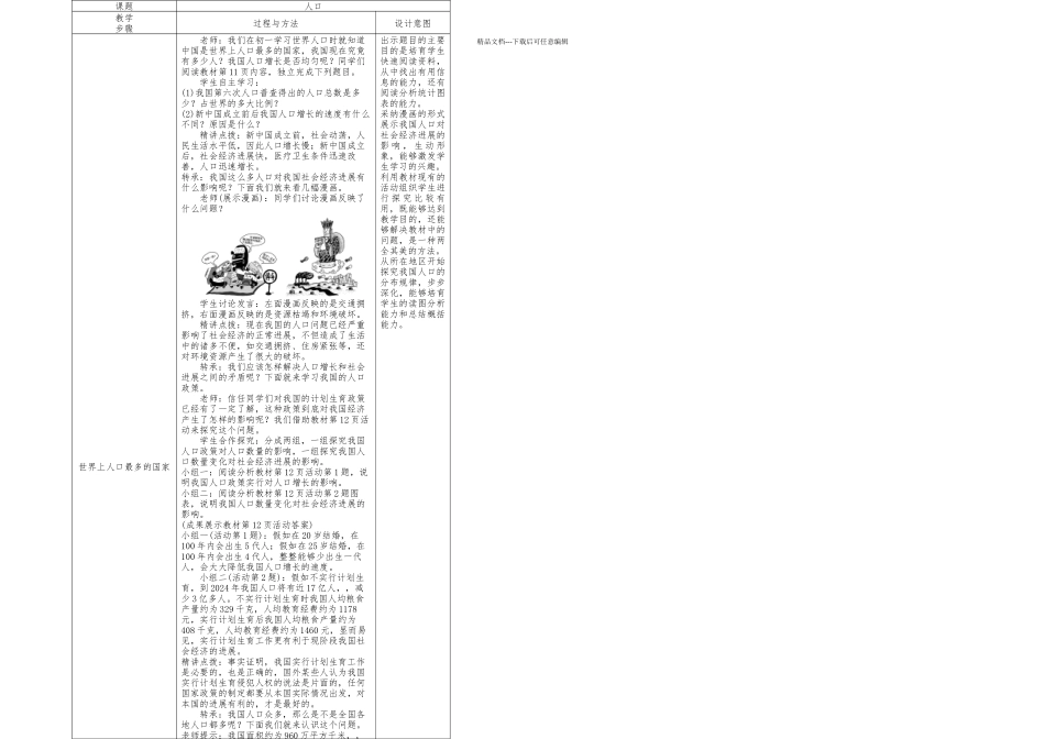 人教八年级地理上册人口_第1页