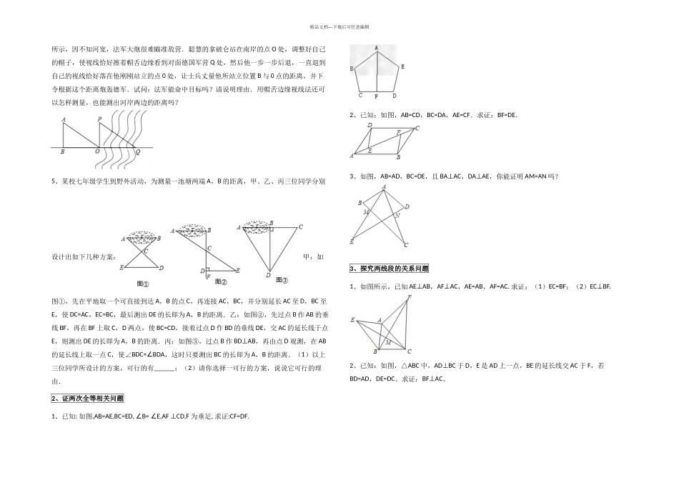 人教八年级数学上册全等三角形的综合角平分线讲义有答案_第2页