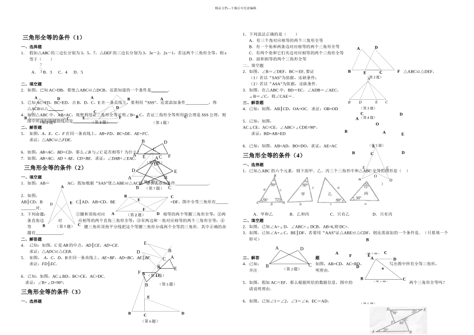 人教八年级数学上册全等三角形课时练及答案_第2页