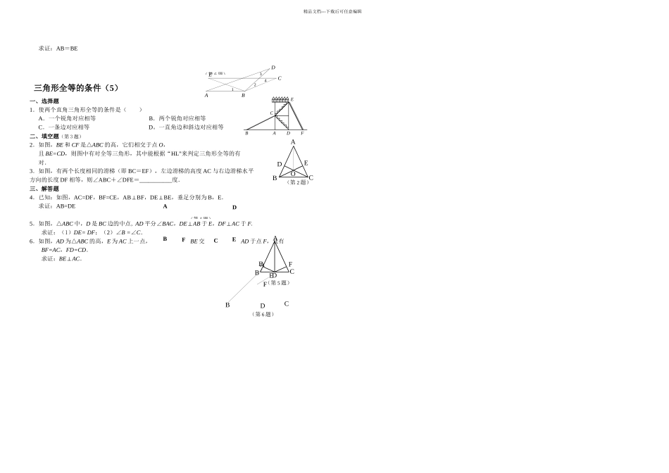 人教八年级数学上册全等三角形课时练及答案_第3页