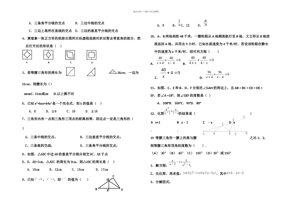 人教八年级数学上册期末典型题目_第2页