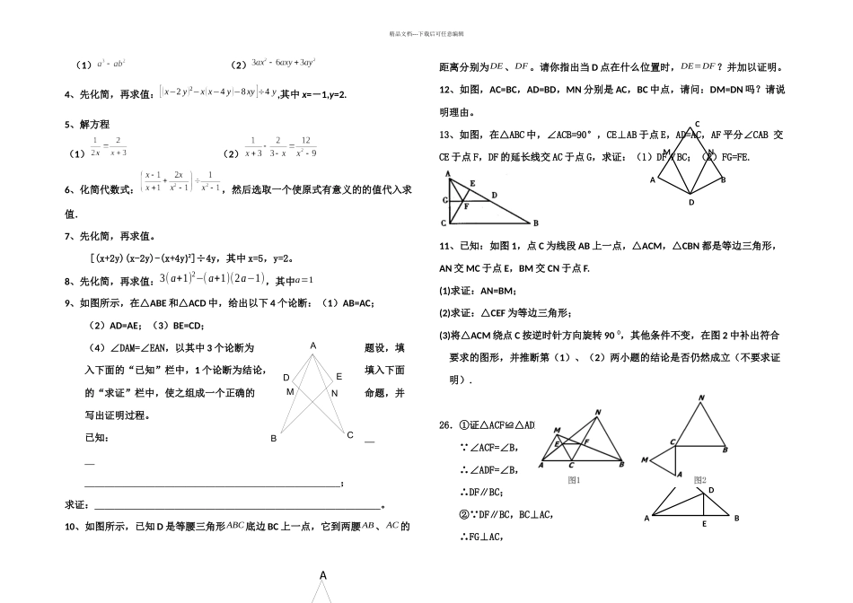 人教八年级数学上册期末典型题目_第3页