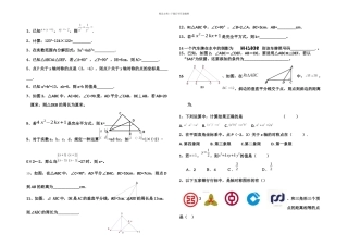 人教八年级数学上册期末典型题目