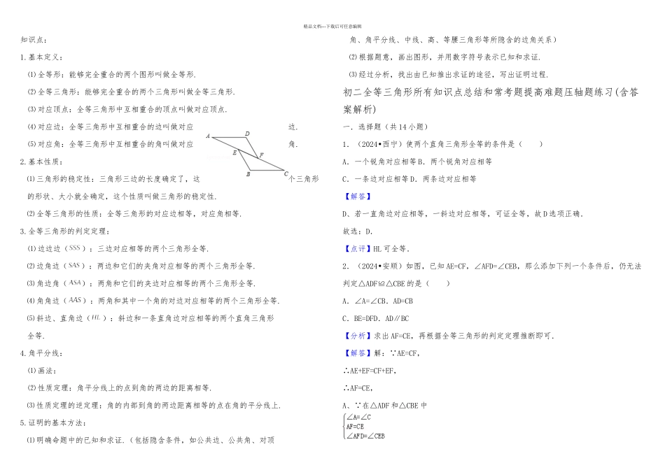 人教八年级数学上册复习资料_第1页