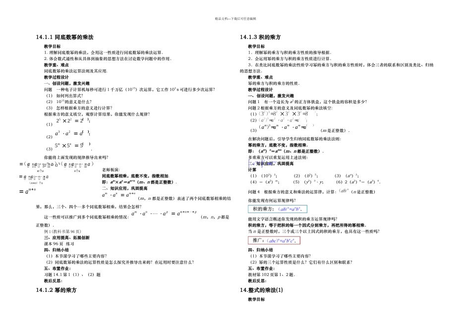 人教八年级数学上整式乘法与因式分解_第1页