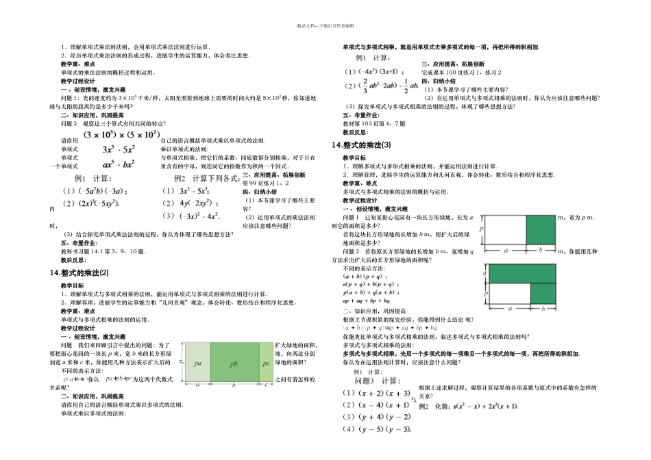 人教八年级数学上整式乘法与因式分解_第2页