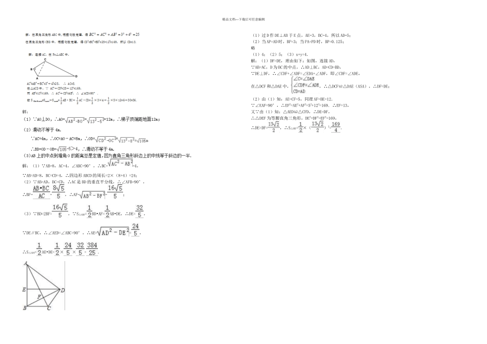 人教八年级数学下册勾股定理解答题专项复习含答案_第3页