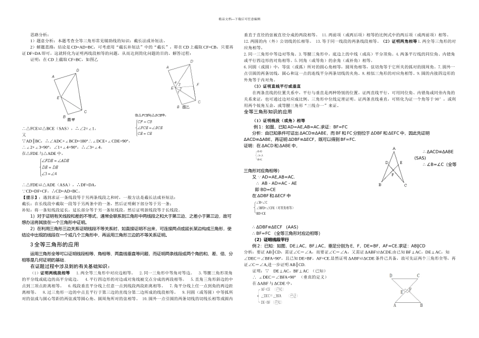 人教八年级数学全等三角形解题能力提升_第3页