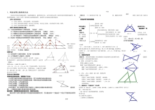 人教八年级数学全等三角形解题能力提升