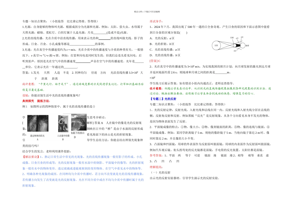 人教八年级物理上册光现象复习课设计含答案_第2页