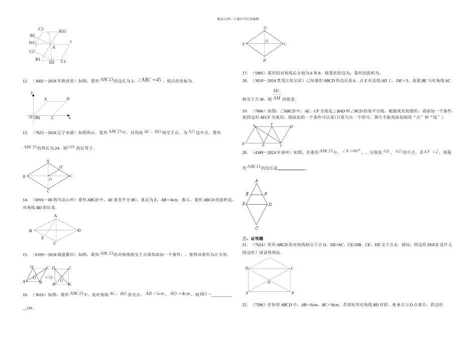 人教八年级数学菱形练习题组及答案_第2页