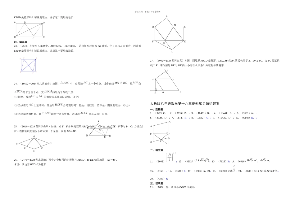 人教八年级数学菱形练习题组及答案_第3页