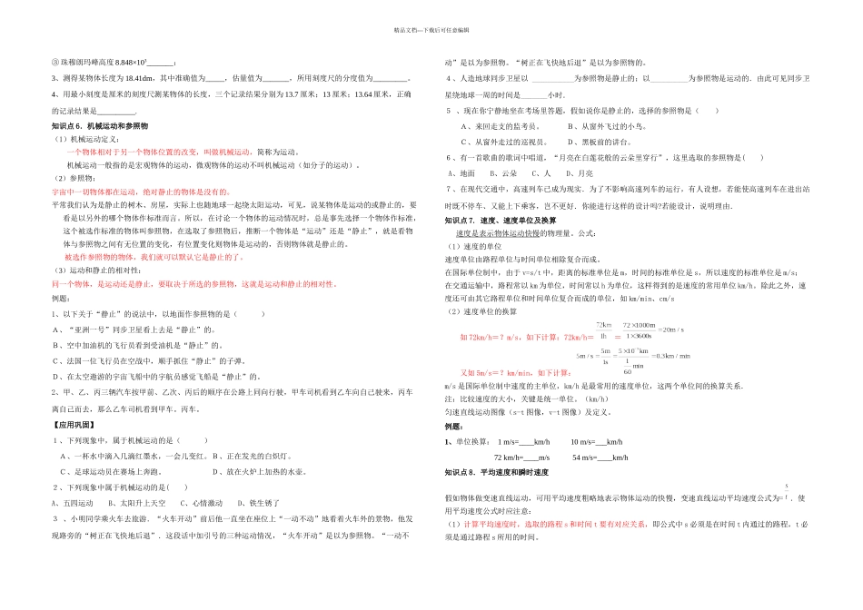 人教八年级物理上册机械运动讲义_第2页