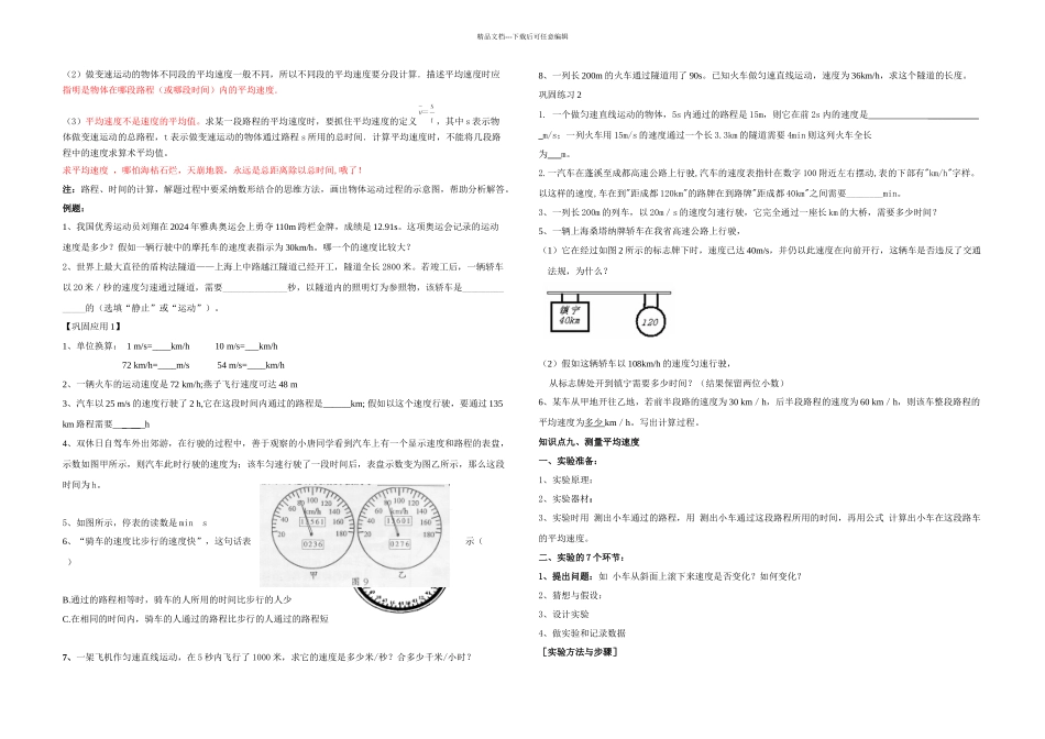 人教八年级物理上册机械运动讲义_第3页