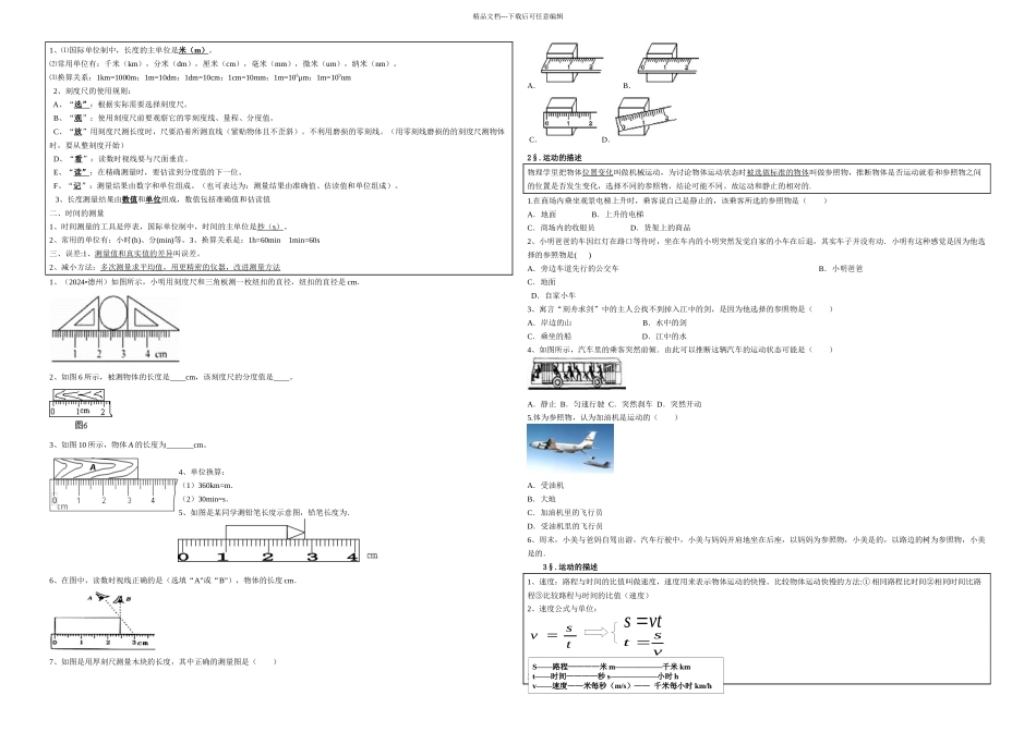人教八年级物理上册校本作业_第1页