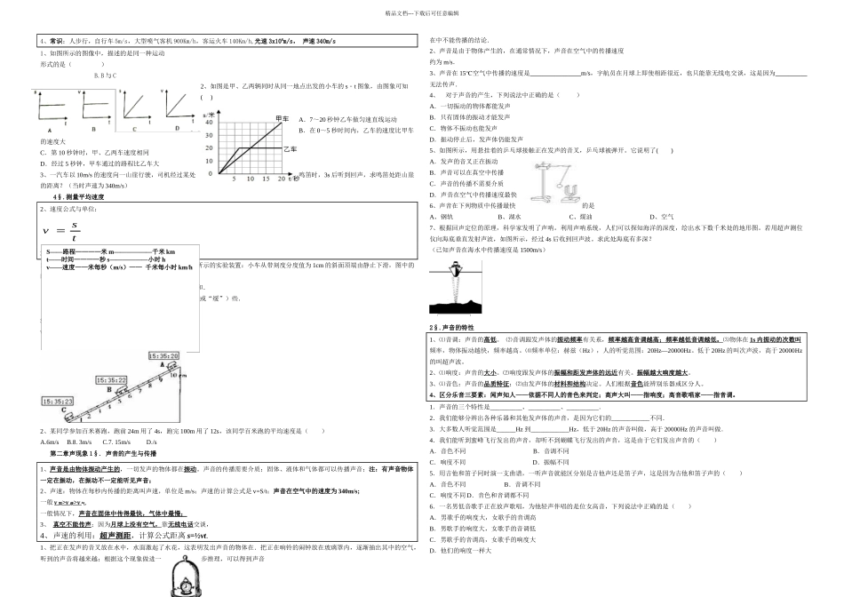 人教八年级物理上册校本作业_第2页