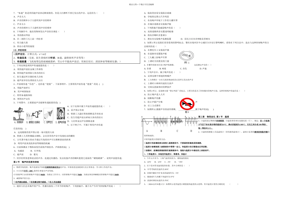 人教八年级物理上册校本作业_第3页