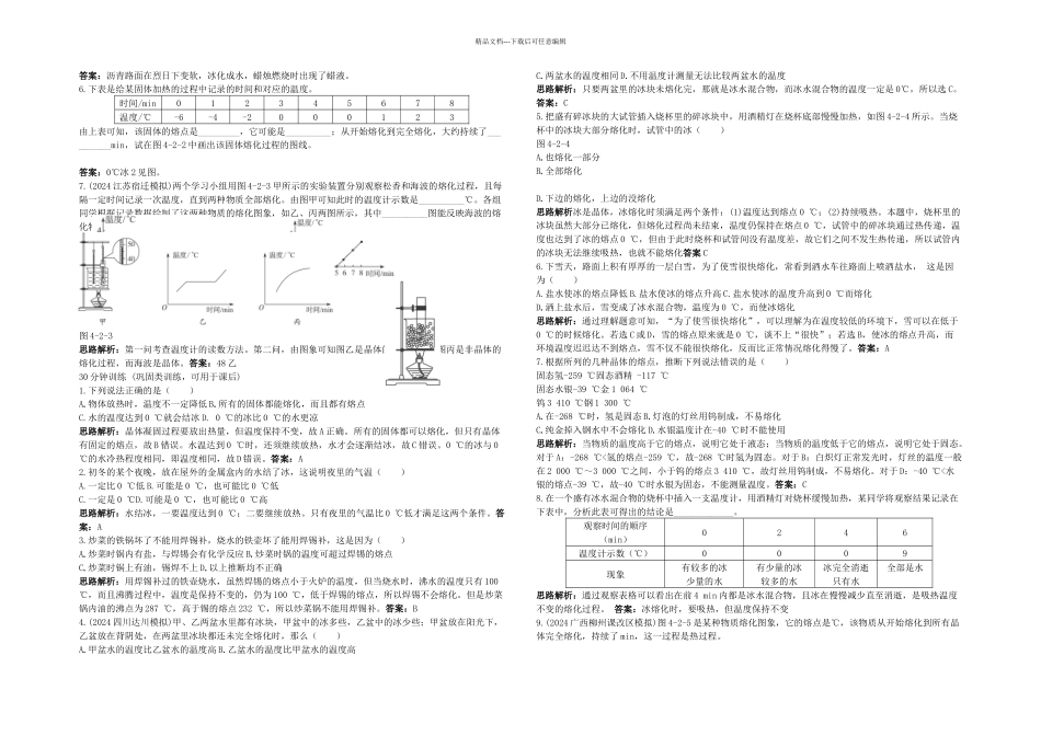 人教八年级物理上册熔化和凝固习题及答案_第3页
