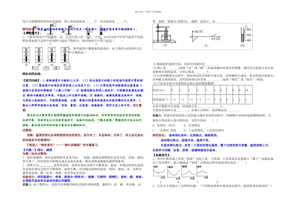 人教八年级物理上册物态变化复习课设计含答案_第2页