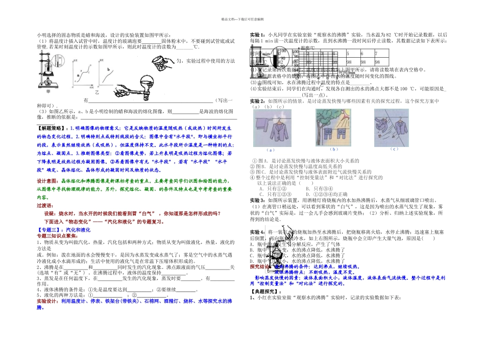 人教八年级物理上册物态变化复习课设计含答案_第3页