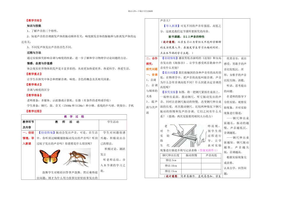 人教八年级物理上册运动的描述_第1页
