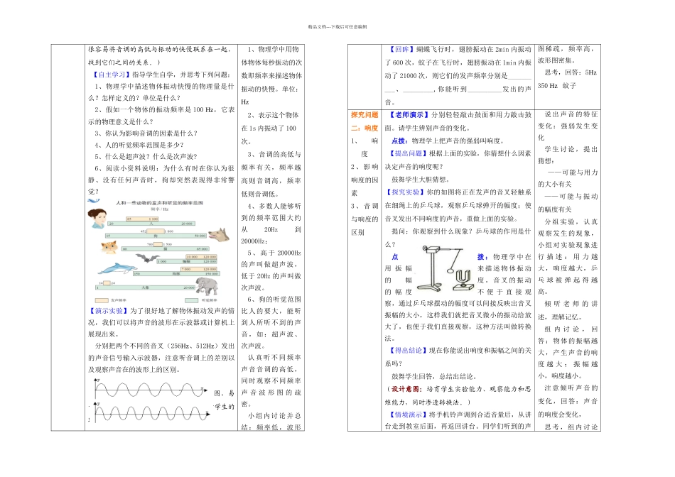 人教八年级物理上册运动的描述_第2页