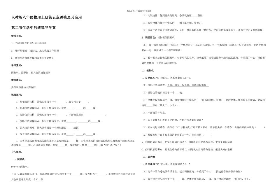 人教八年级物理上册透镜及其应用生活中的透镜导学案_第1页