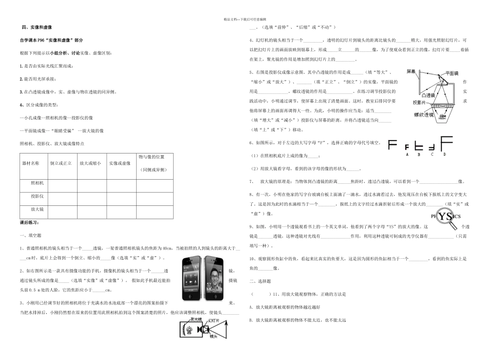 人教八年级物理上册透镜及其应用生活中的透镜导学案_第2页