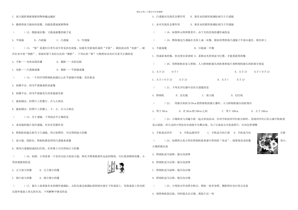 人教八年级物理上册透镜及其应用生活中的透镜导学案_第3页