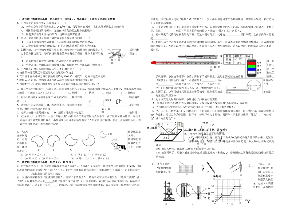 人教八年级物理上学期期末测试卷_第1页