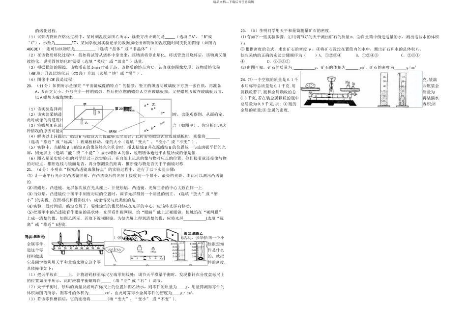 人教八年级物理上学期期末测试卷_第2页