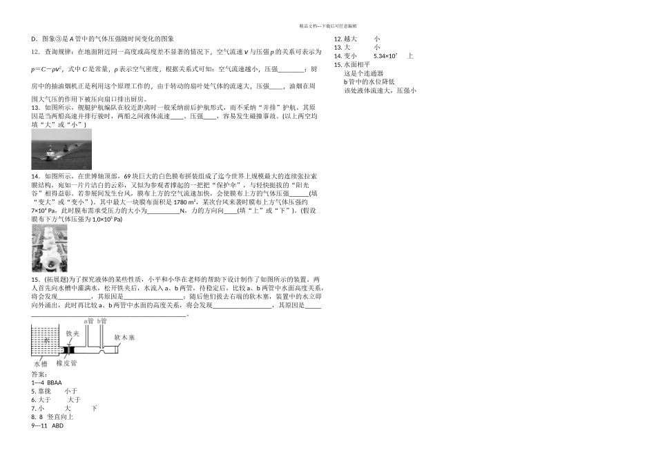 人教八年级物理下册压强流体压强与流速的关系同步练习题含答案_第2页