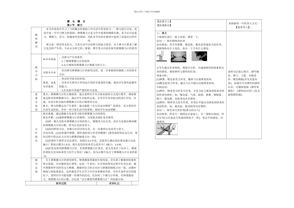 人教八年级物理下册弹力_第1页