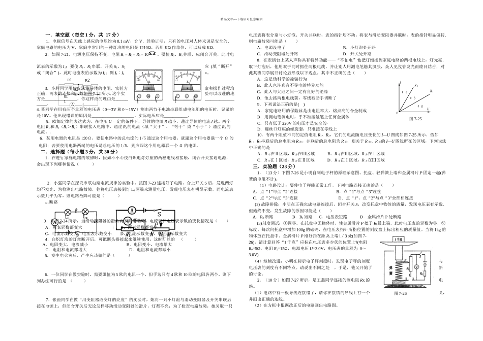 人教八年级物理下册欧姆定律练习题A卷含答案_第1页
