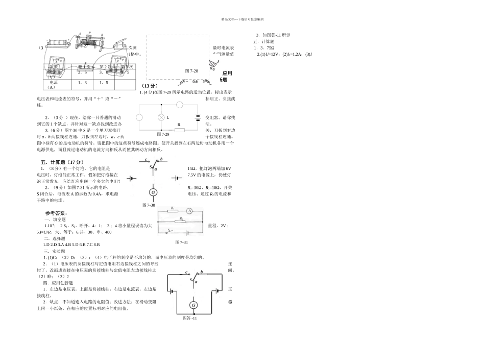 人教八年级物理下册欧姆定律练习题A卷含答案_第2页