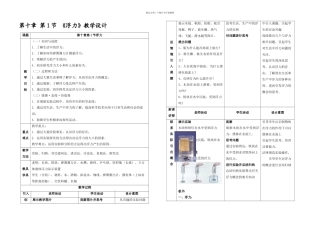 人教八年级物理下册浮力优质课