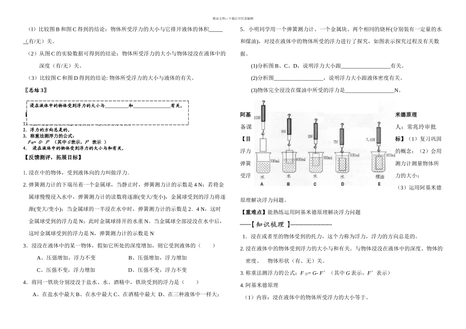 人教八年级物理下册浮力全章导学案_第2页