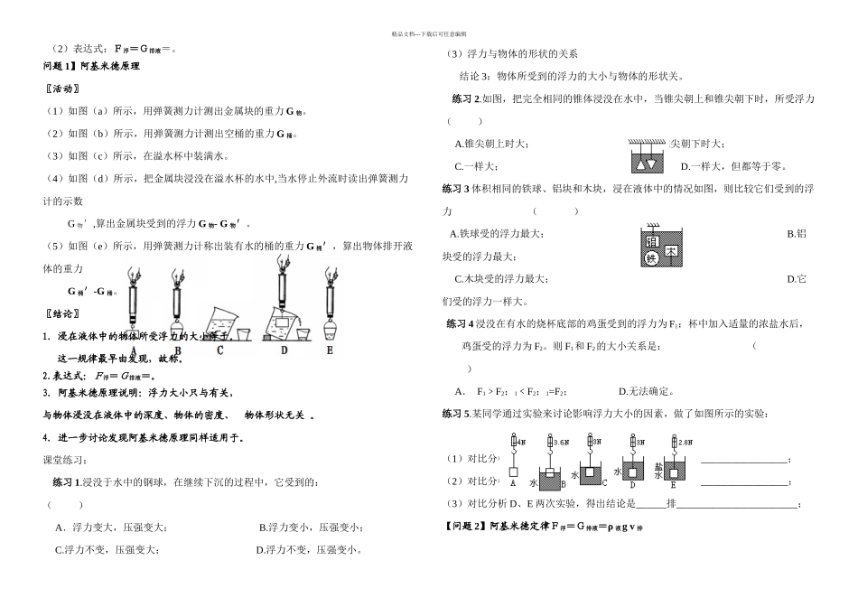 人教八年级物理下册浮力全章导学案_第3页