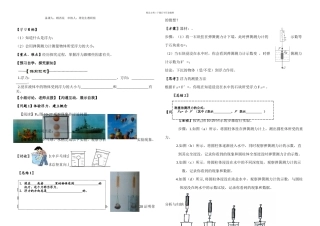 人教八年级物理下册浮力全章导学案