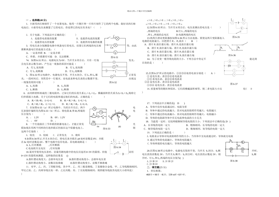 人教八年级物理下册电压电阻练习题含答案_第1页