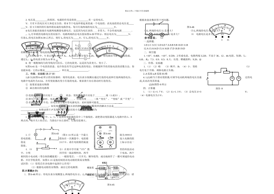 人教八年级物理下册电压电阻练习题含答案_第2页