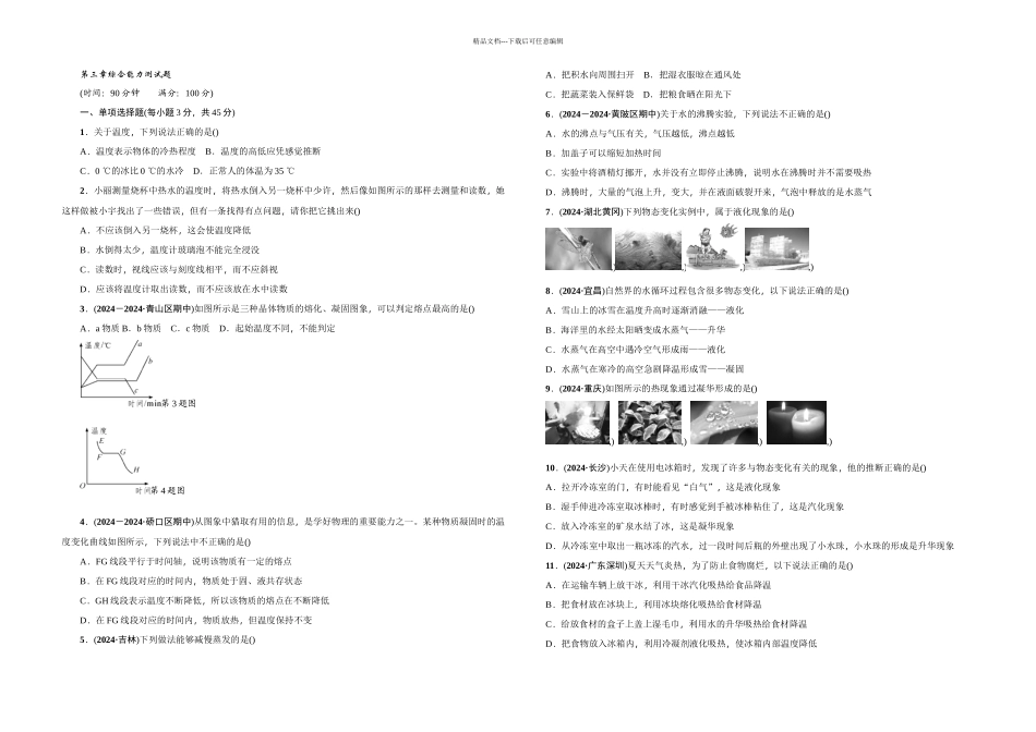 人教八年级物理武汉地区上册综合能力测试题无答案_第1页