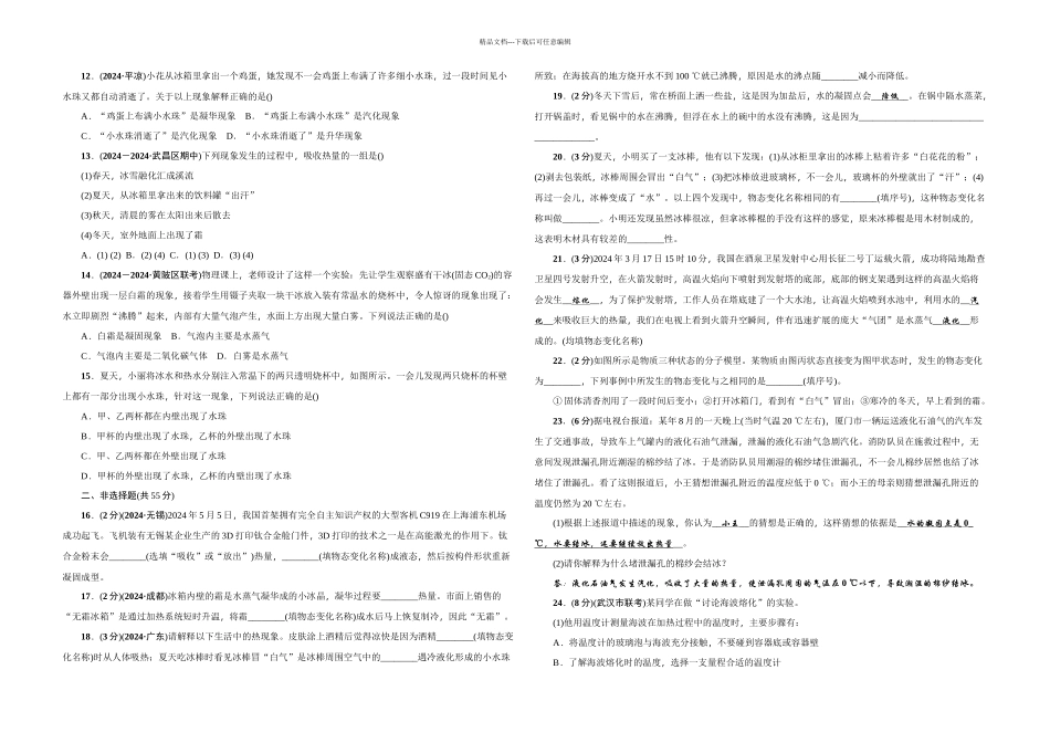 人教八年级物理武汉地区上册综合能力测试题无答案_第2页