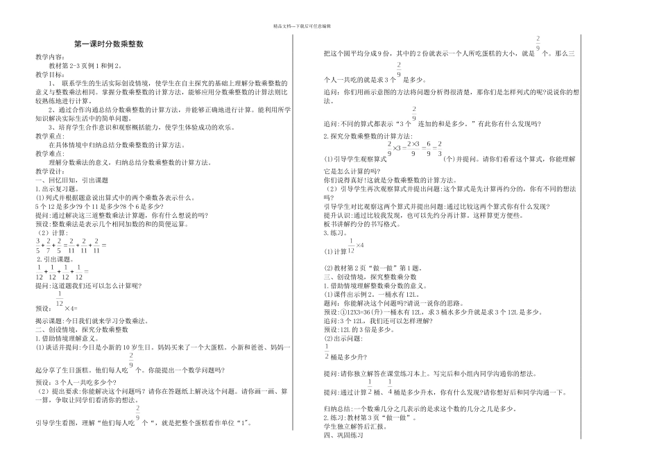 人教六年级上册分数乘法_第1页